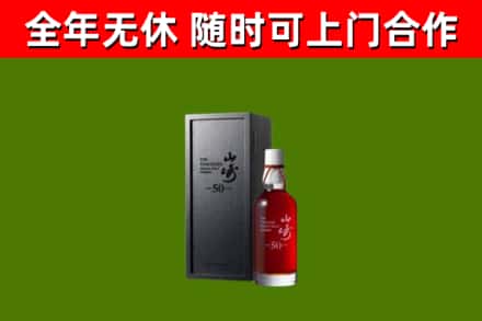 城厢区回收山崎洋酒