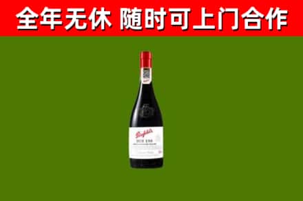 城厢区回收奔富红酒